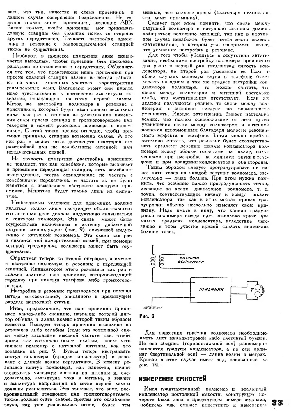 Стр. 33 журнала «Радиофронт» № 3 за 1935 год