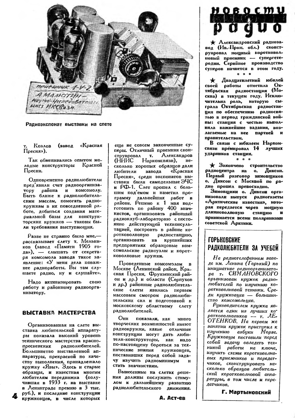 Стр. 4 журнала «Радиофронт» № 5 за 1935 год