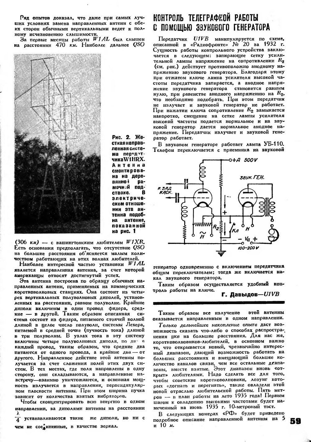 Стр. 59 журнала «Радиофронт» № 5 за 1935 год