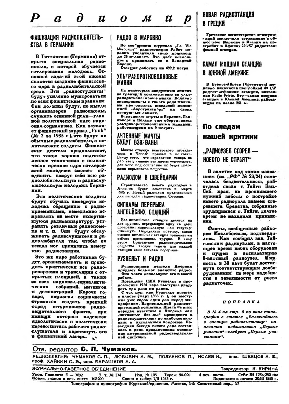 Стр. 64 журнала «Радиофронт» № 5 за 1935 год