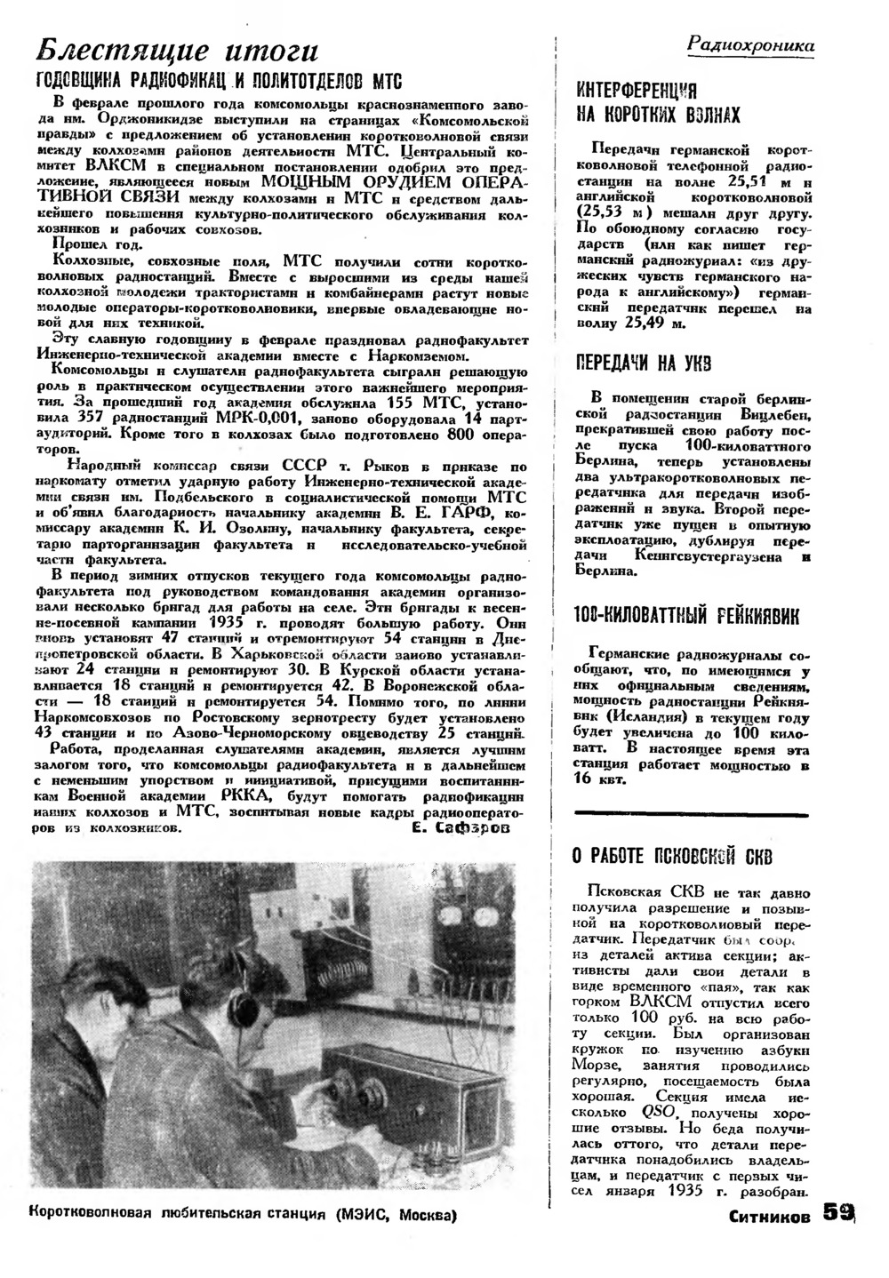 Стр. 59 журнала «Радиофронт» № 6 за 1935 год