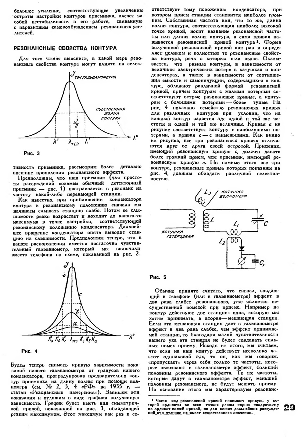 Стр. 29 журнала «Радиофронт» № 7 за 1935 год