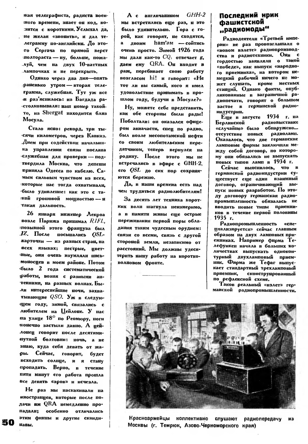 Стр. 50 журнала «Радиофронт» № 7 за 1935 год