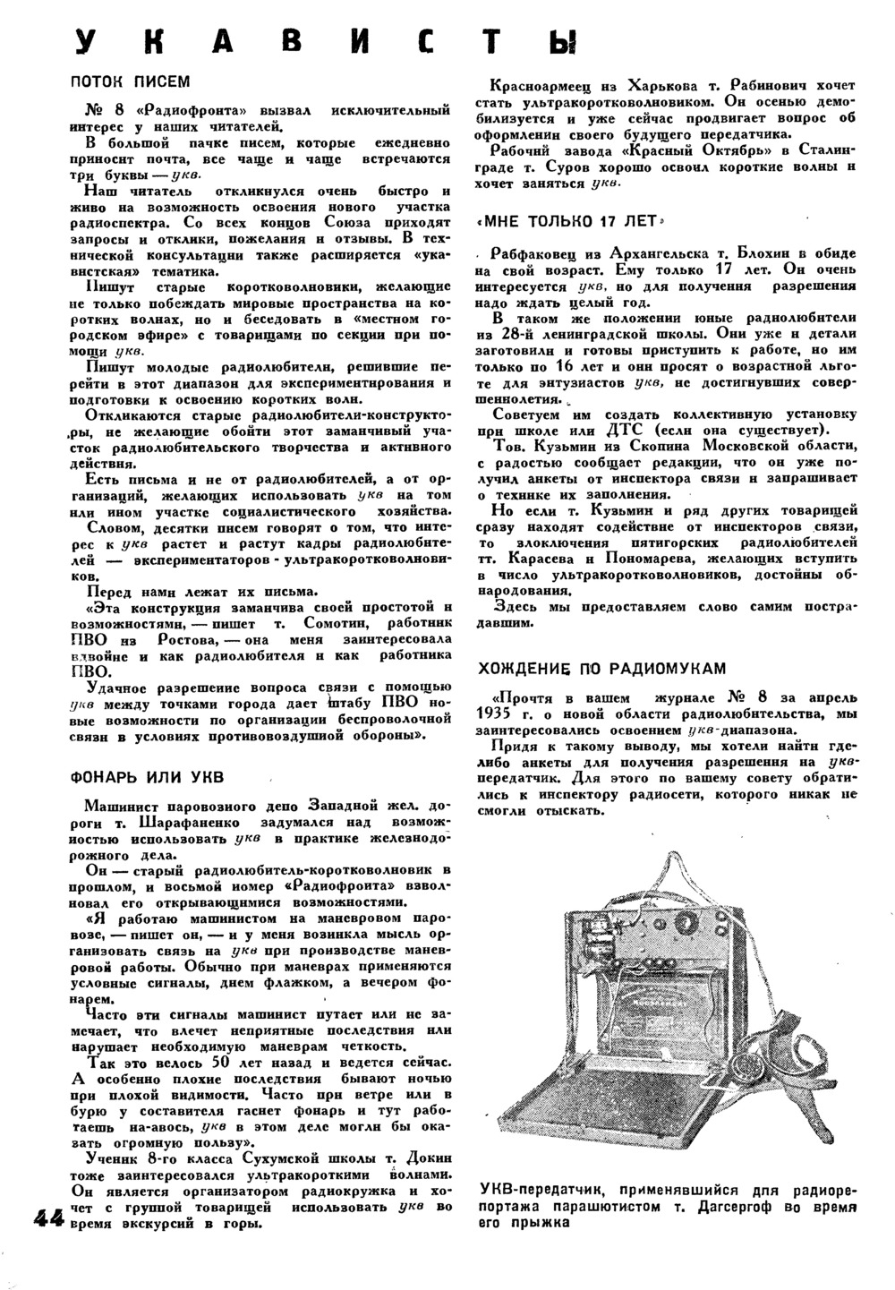 Стр. 44 журнала «Радиофронт» № 13 за 1935 год