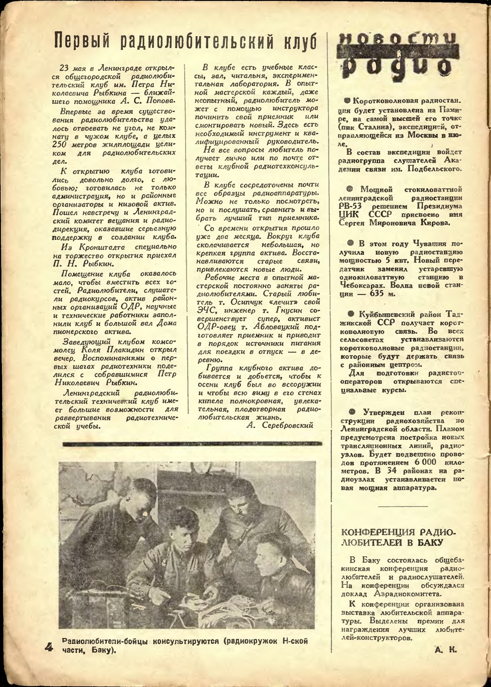 Стр. 4 журнала «Радиофронт» № 14 за 1935 год