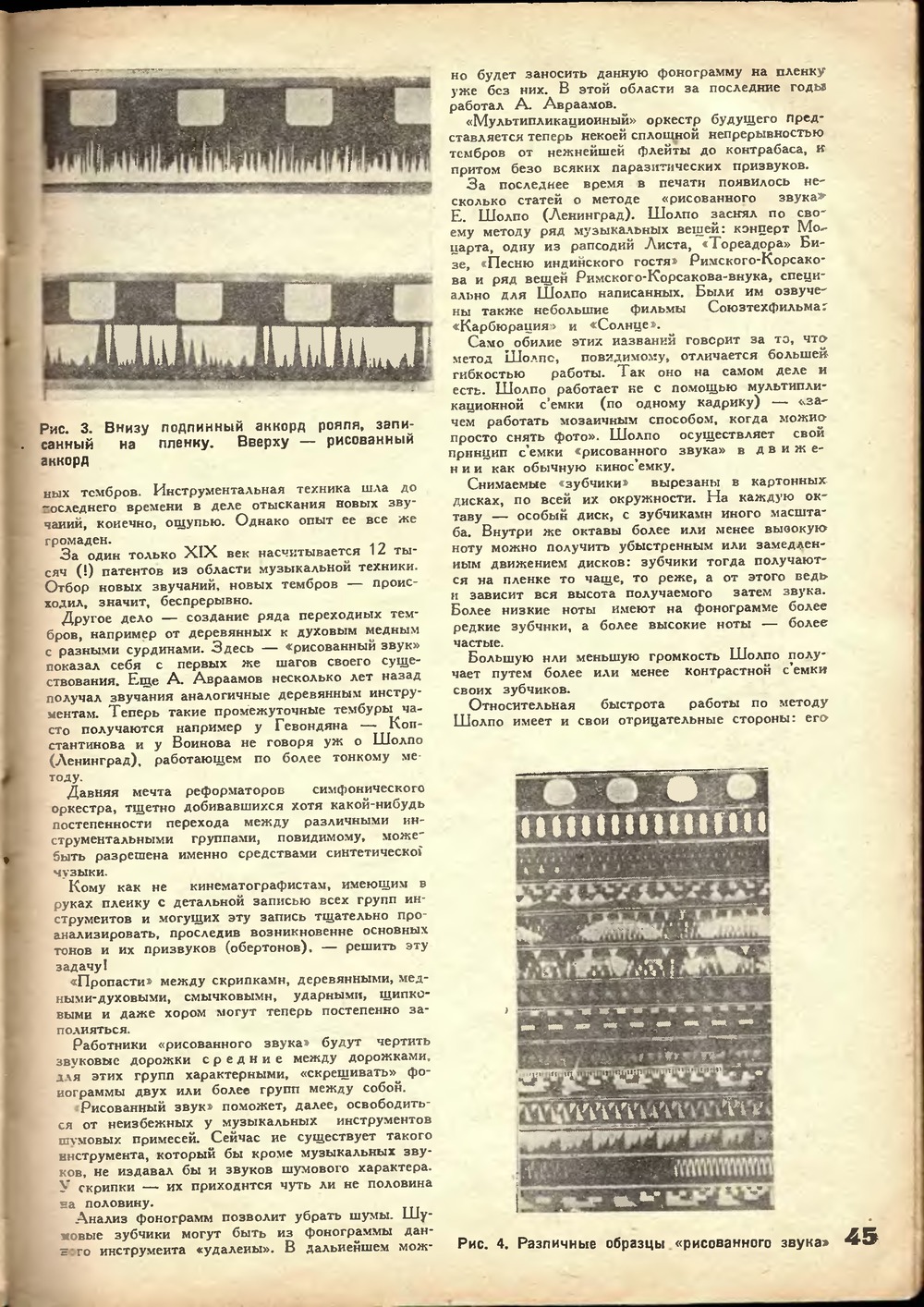 Стр. 45 журнала «Радиофронт» № 14 за 1935 год