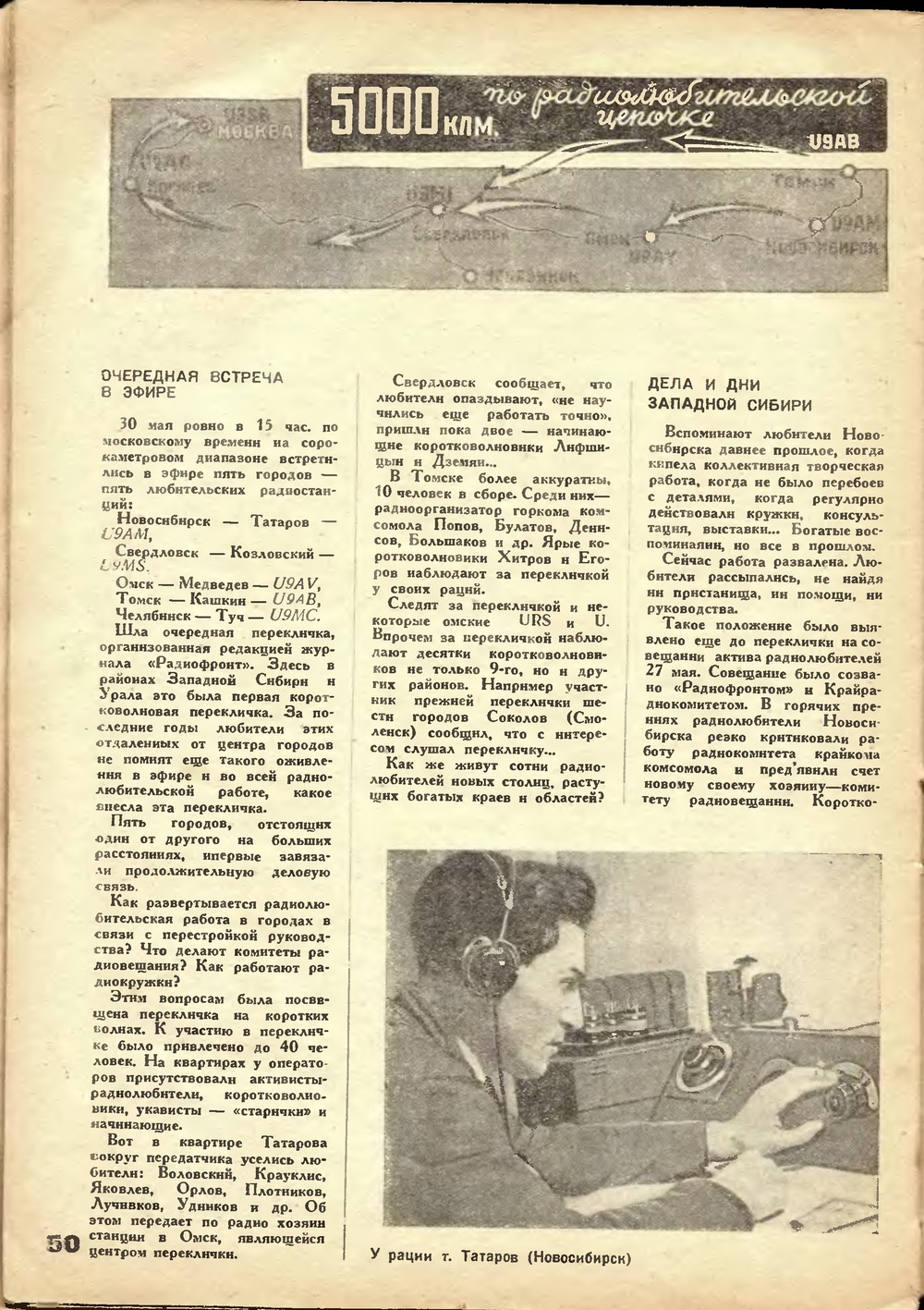 Стр. 50 журнала «Радиофронт» № 14 за 1935 год