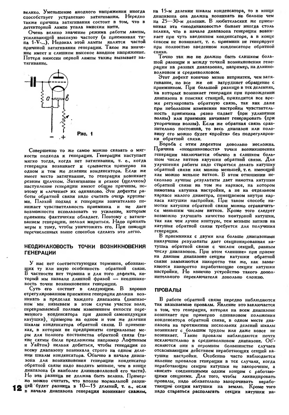 Стр. 12 журнала «Радиофронт» № 16 за 1935 год