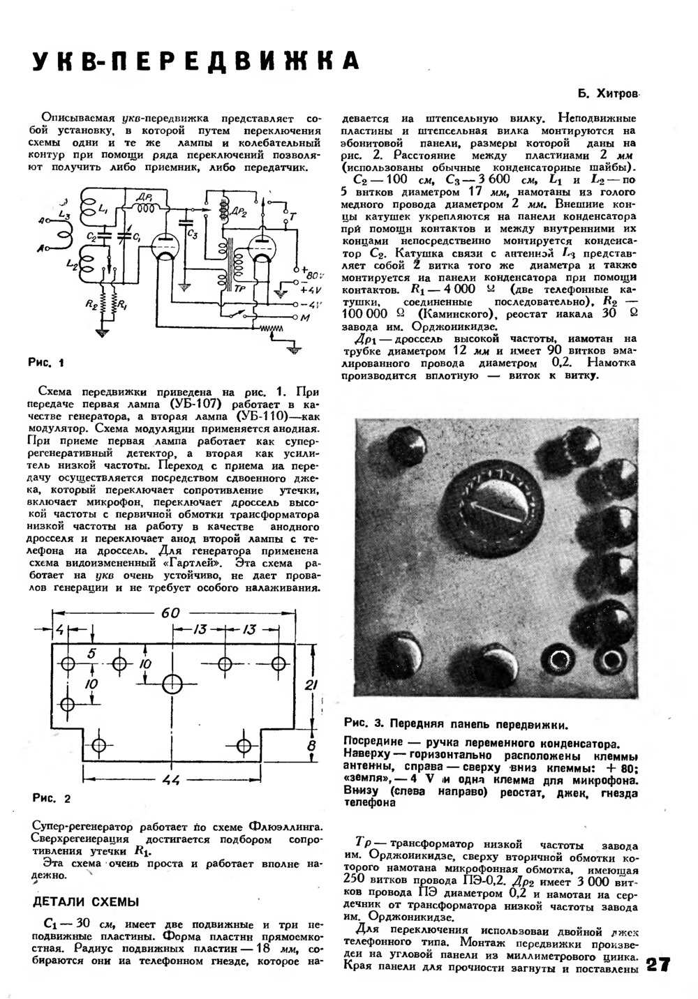 Стр. 27 журнала «Радиофронт» № 16 за 1935 год