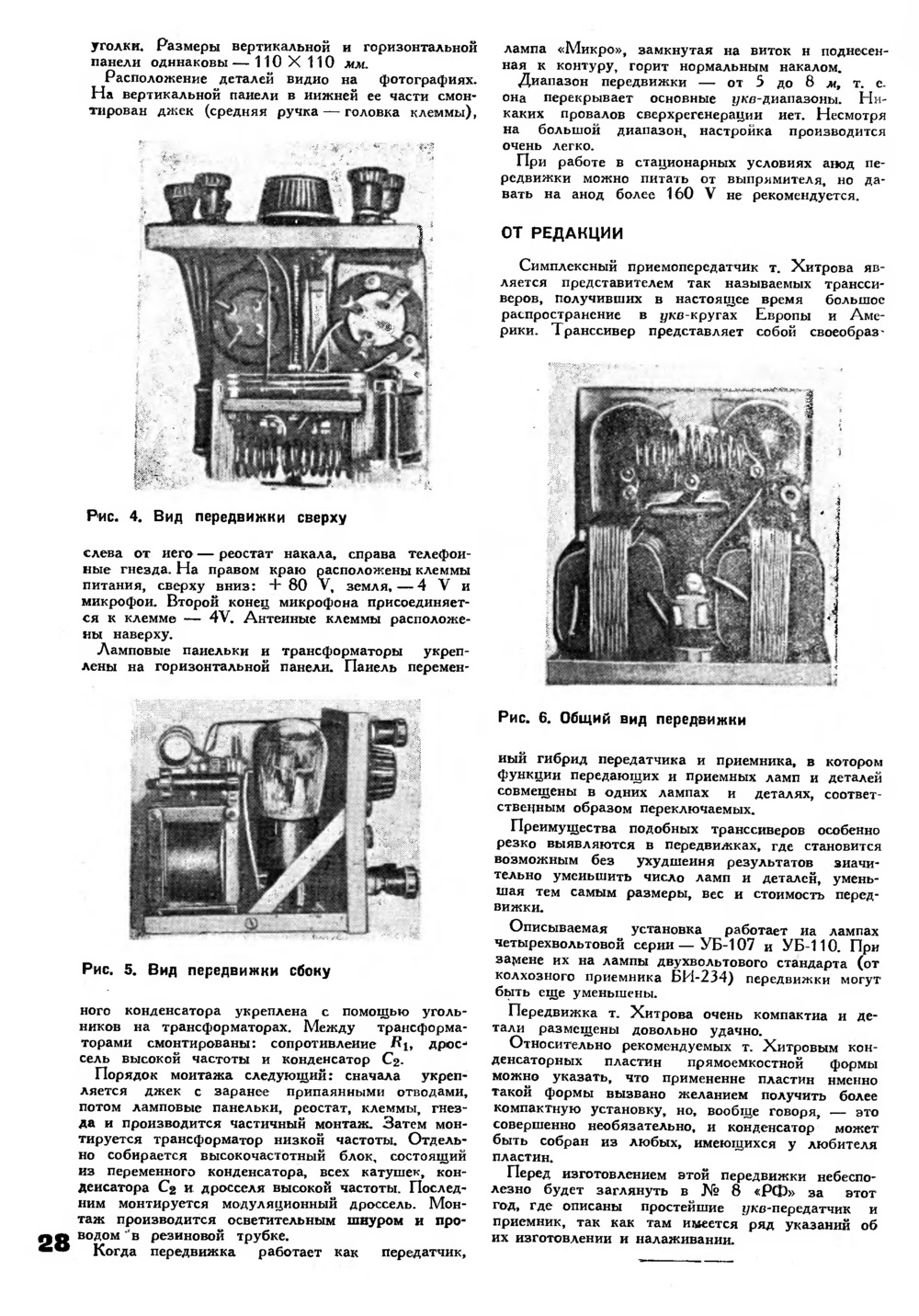 Стр. 28 журнала «Радиофронт» № 16 за 1935 год