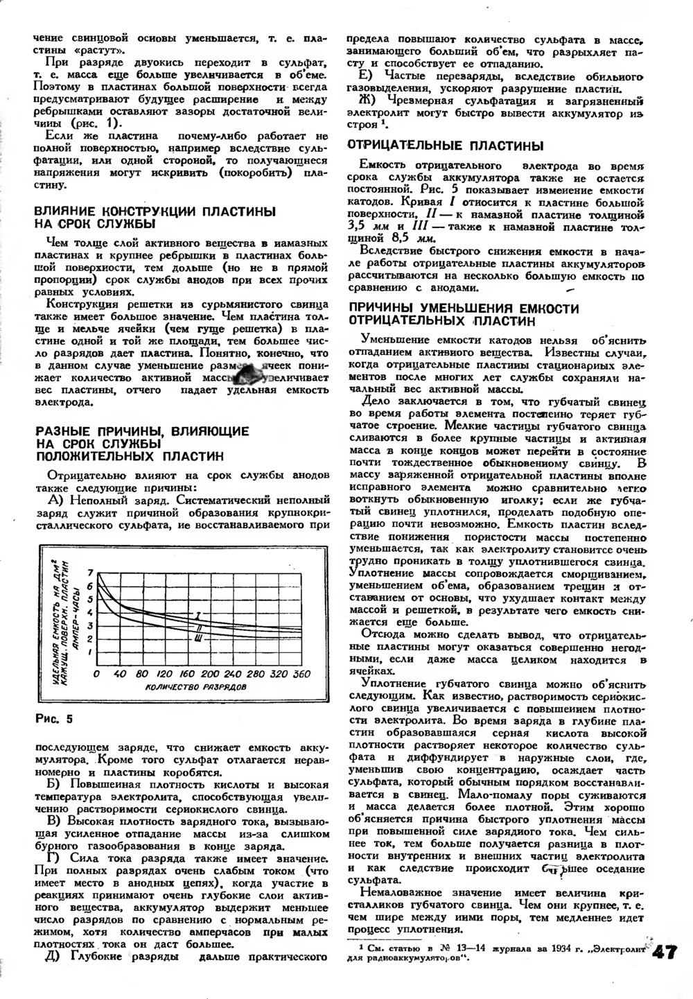 Стр. 47 журнала «Радиофронт» № 16 за 1935 год