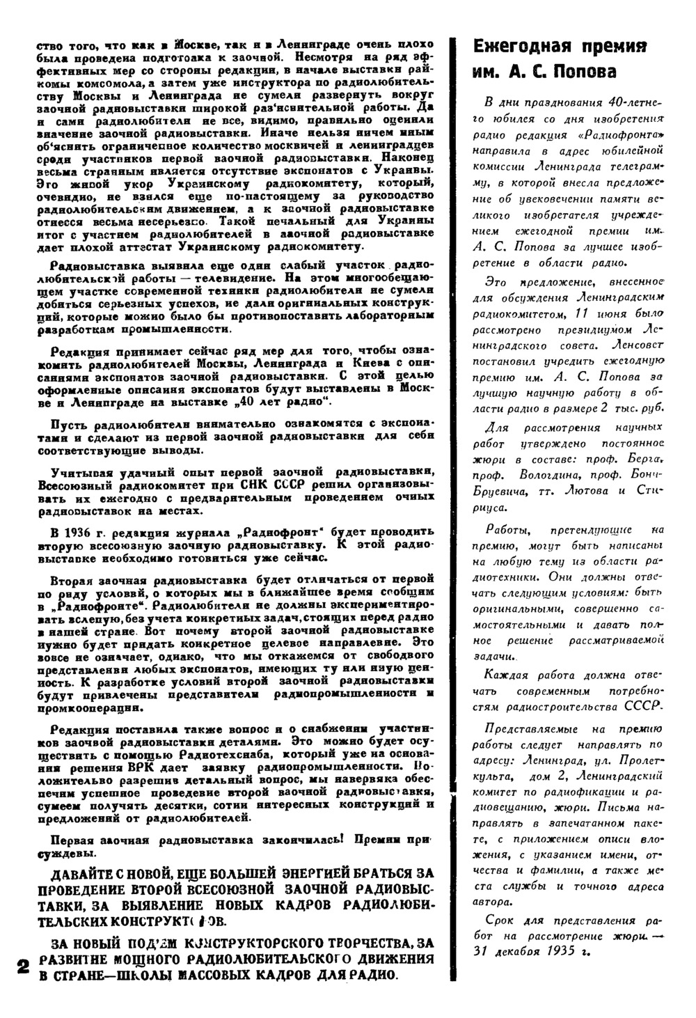 Стр. 2 журнала «Радиофронт» № 17–18 за 1935 год