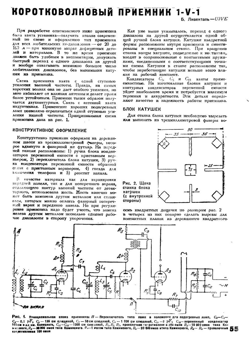 Стр. 55 журнала «Радиофронт» № 19 за 1935 год