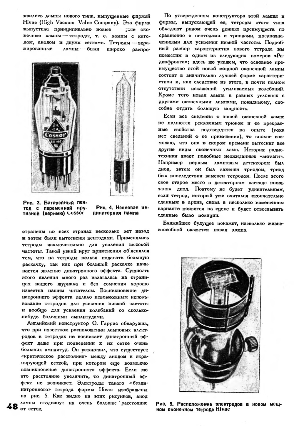 Стр. 48 журнала «Радиофронт» № 21 за 1935 год