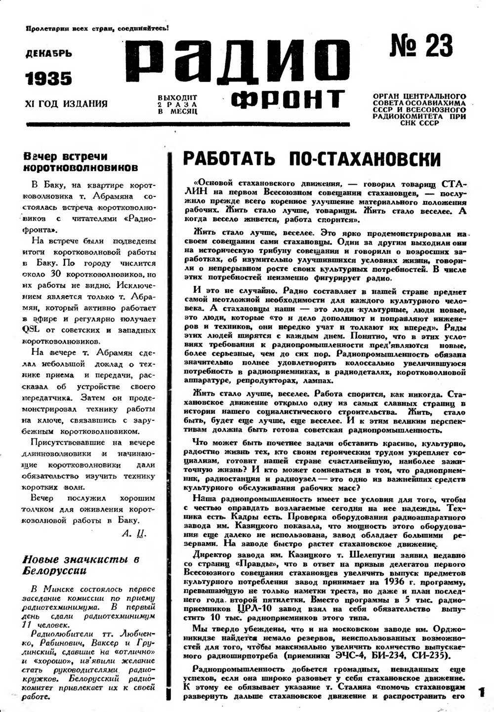 Стр. 1 журнала «Радиофронт» № 23 за 1935 год