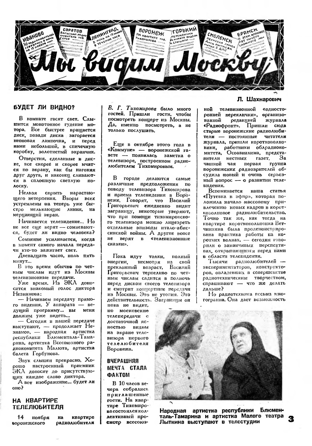 Стр. 3 журнала «Радиофронт» № 24 за 1935 год