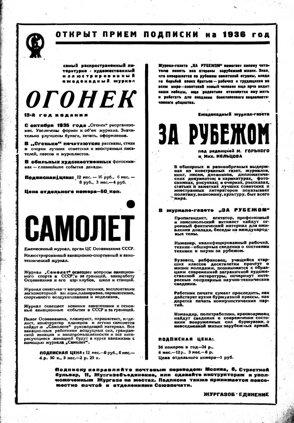 3-я страница обложки журнала «Радиофронт» № 24 за 1935 год