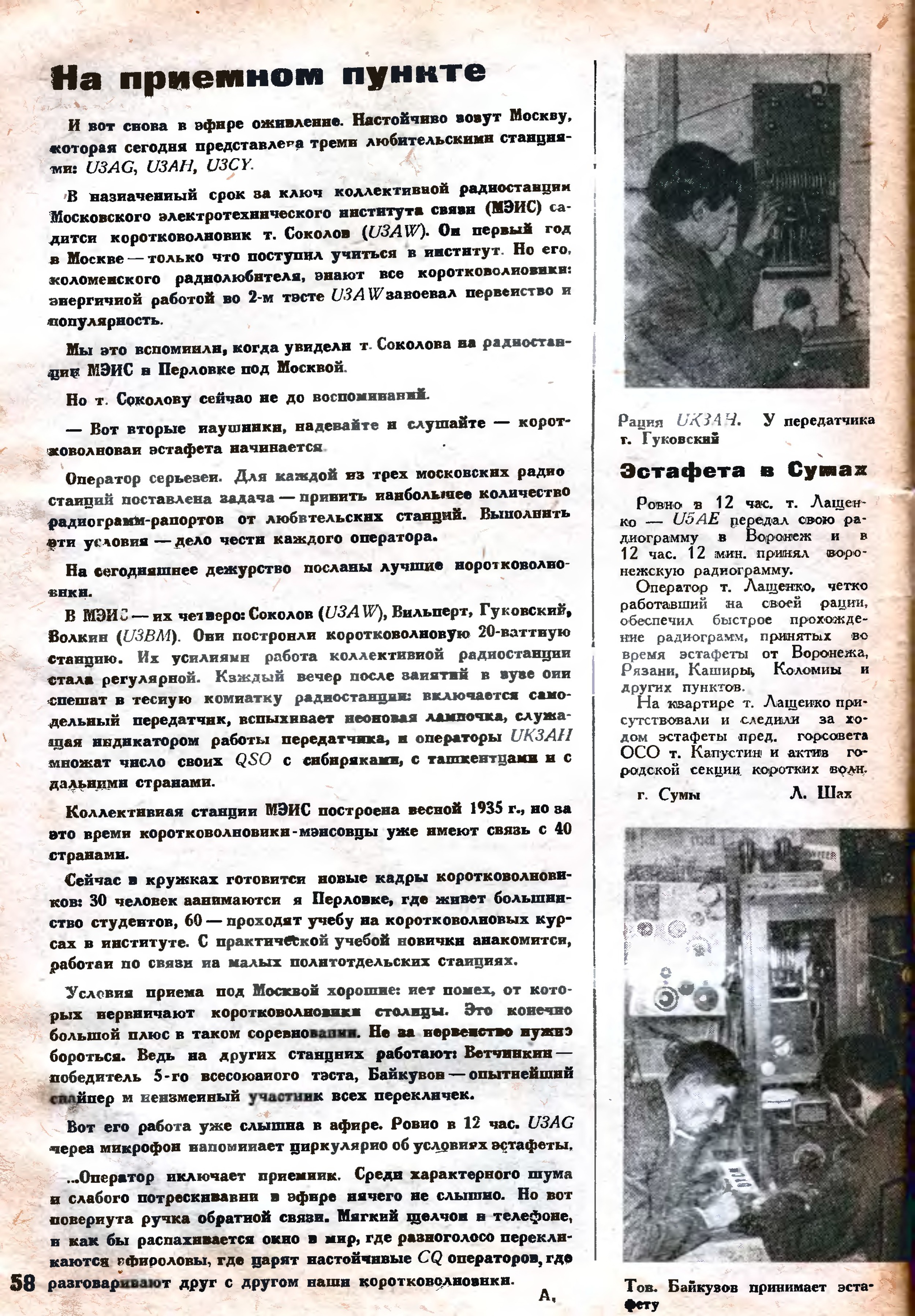 Стр. 58 журнала «Радиофронт» № 2 за 1936 год (крупно)