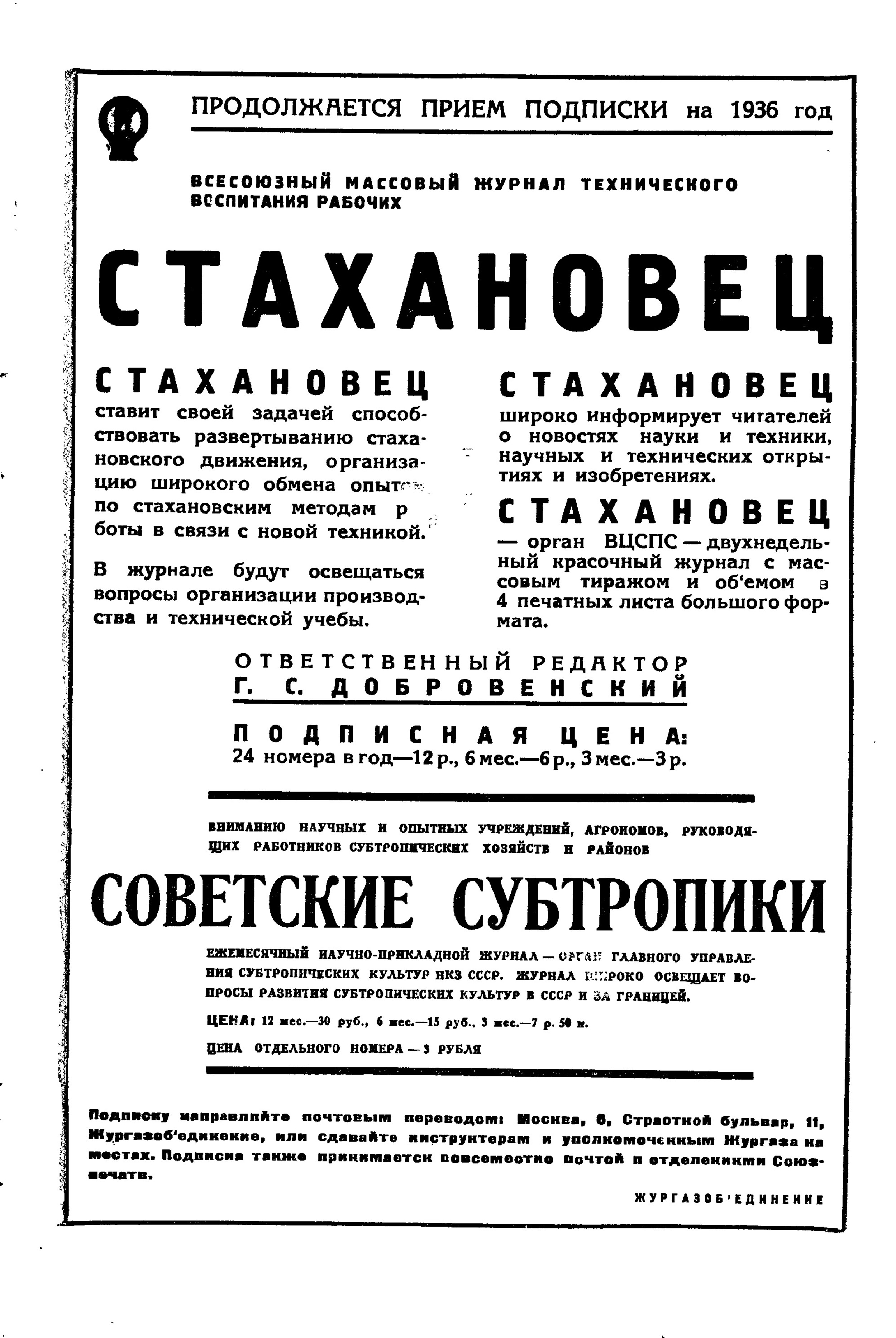 3-я страница обложки журнала «Радиофронт» № 3 за 1936 год (крупно)