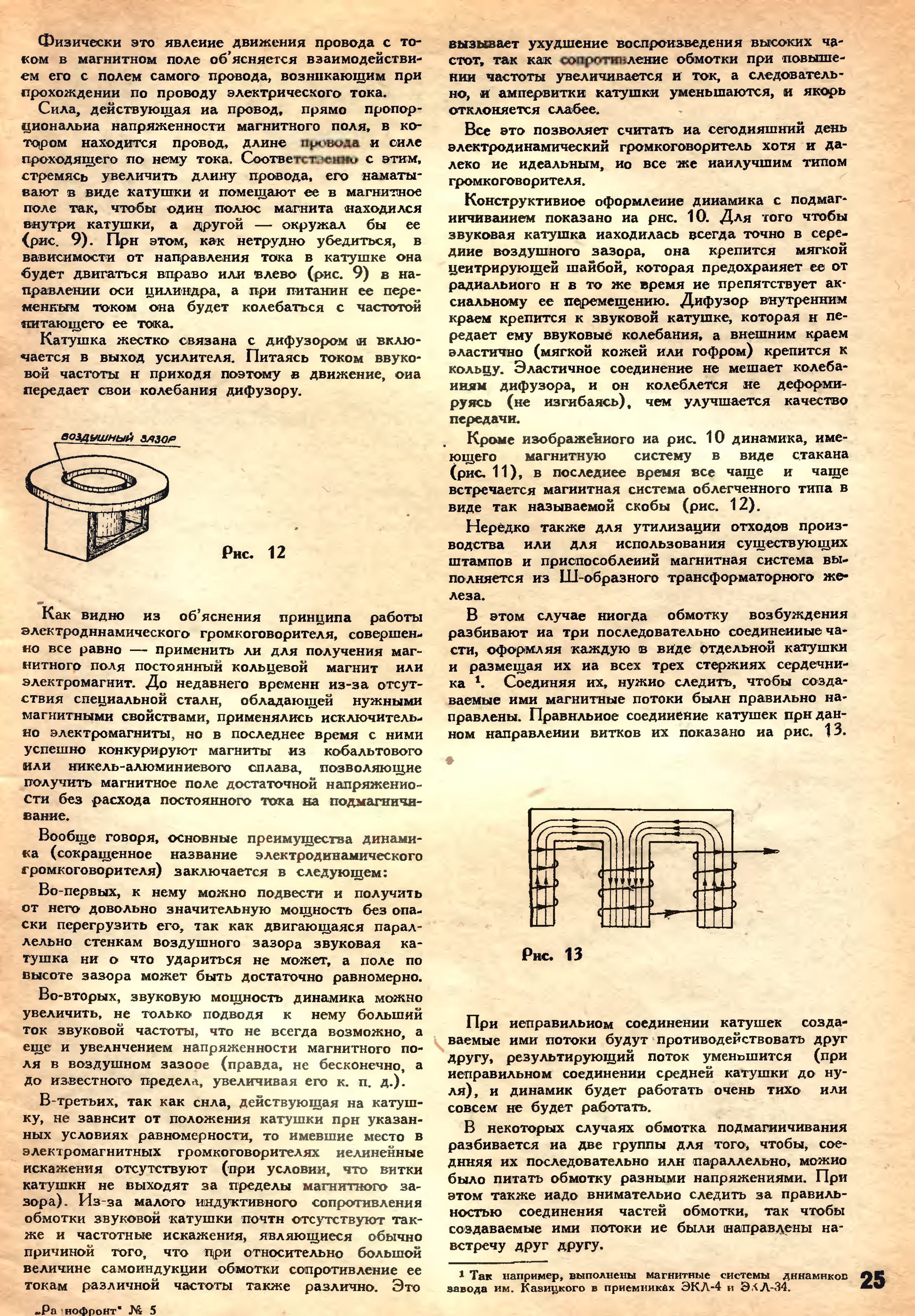 Стр. 25 журнала «Радиофронт» № 5 за 1936 год (крупно)