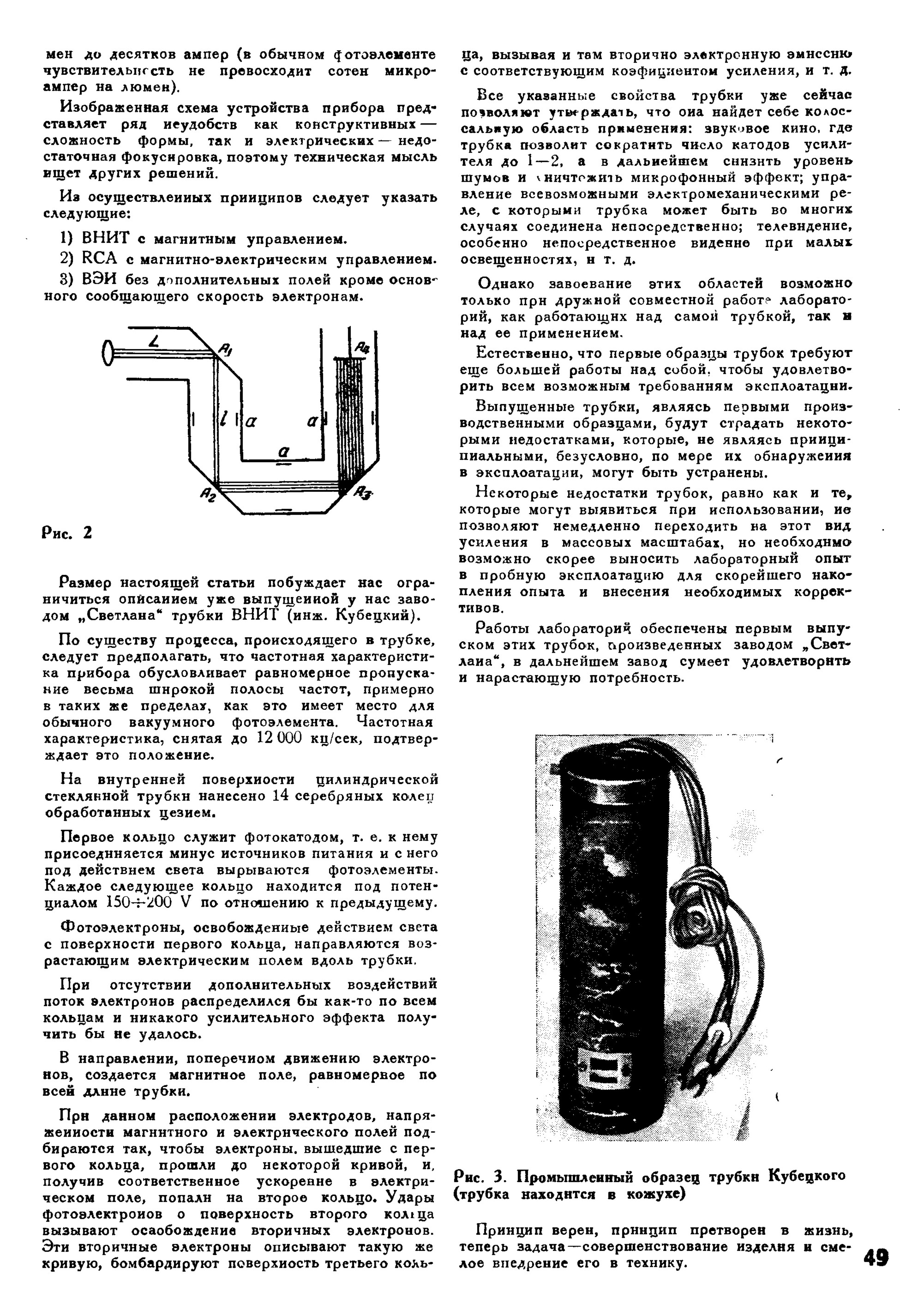 Стр. 49 журнала «Радиофронт» № 8 за 1936 год (крупно)