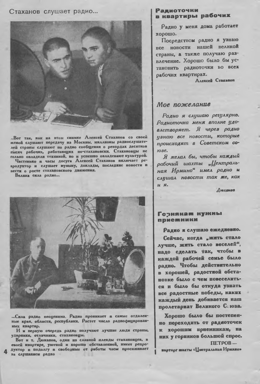 Стр. 4 журнала «Радиофронт» № 3 за 1936 год