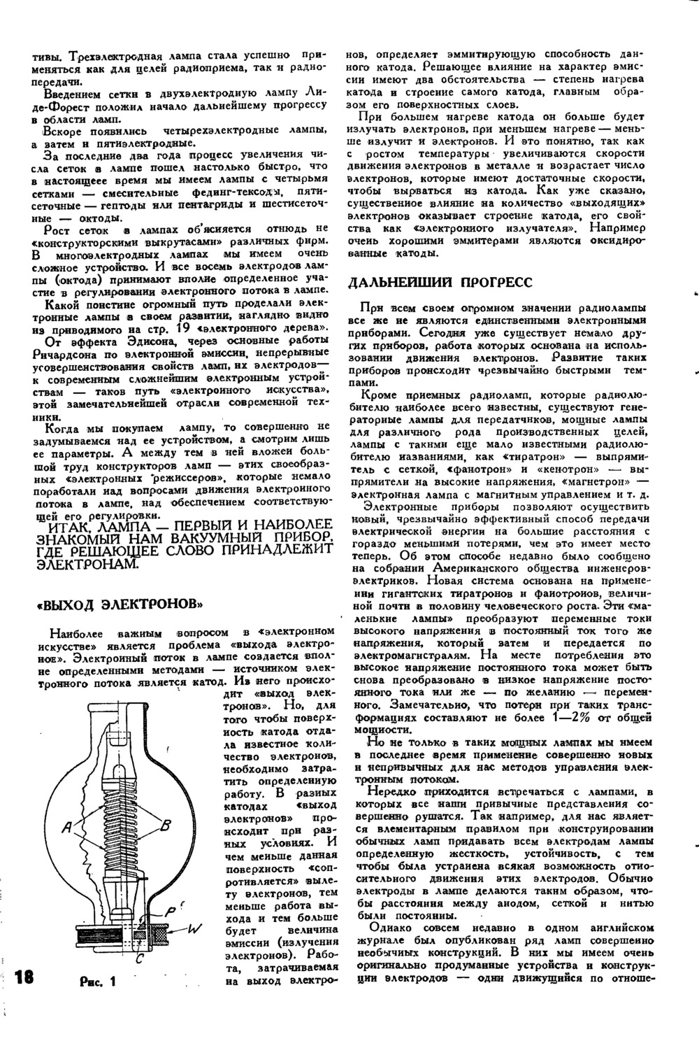 Стр. 18 журнала «Радиофронт» № 3 за 1936 год