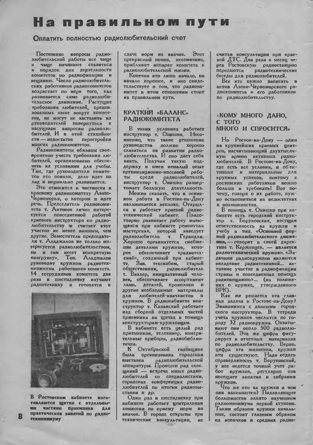 Стр. 8 журнала «Радиофронт» № 4 за 1936 год