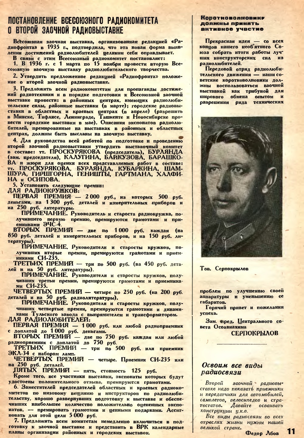 Стр. 11 журнала «Радиофронт» № 5 за 1936 год