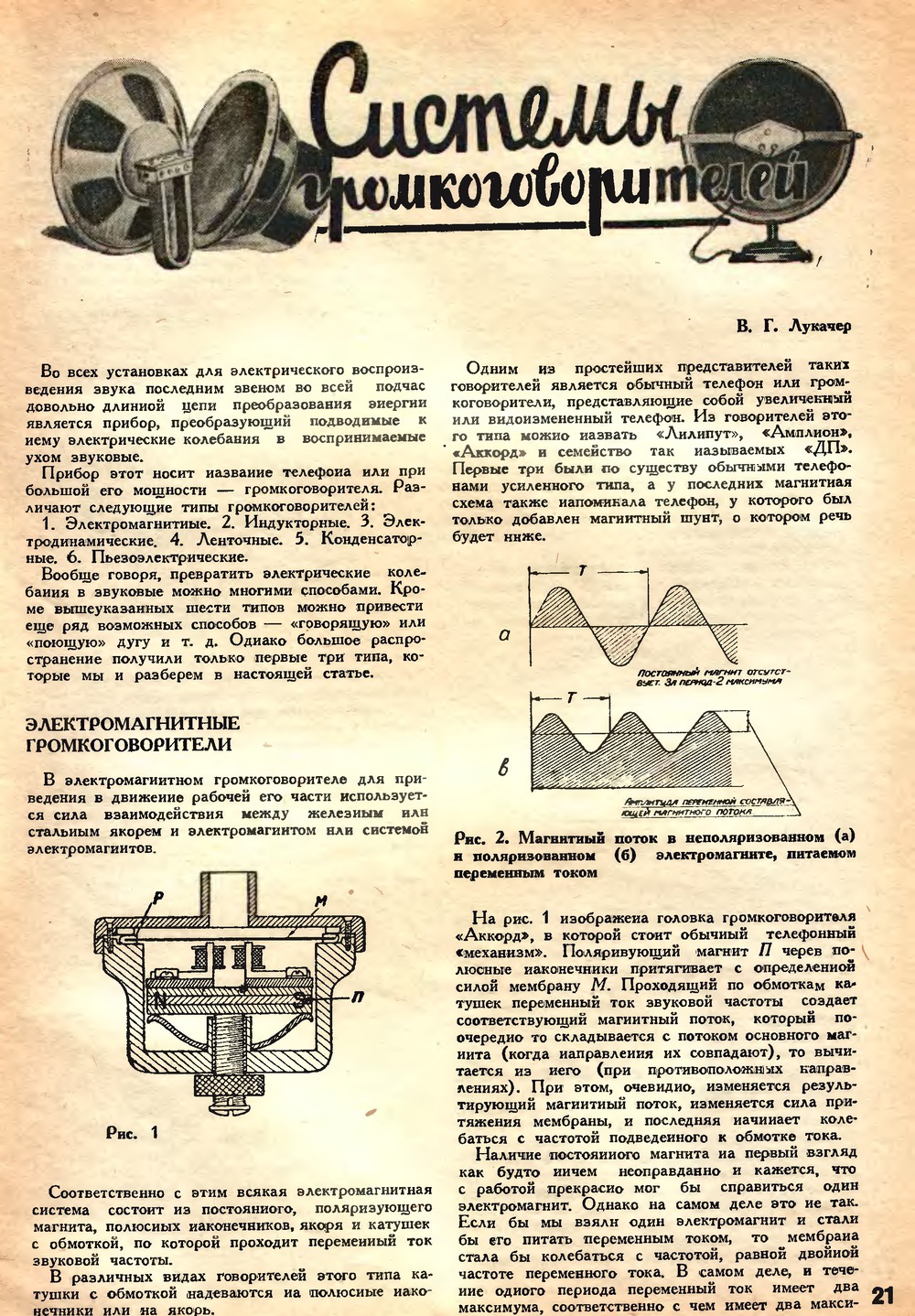 Стр. 21 журнала «Радиофронт» № 5 за 1936 год