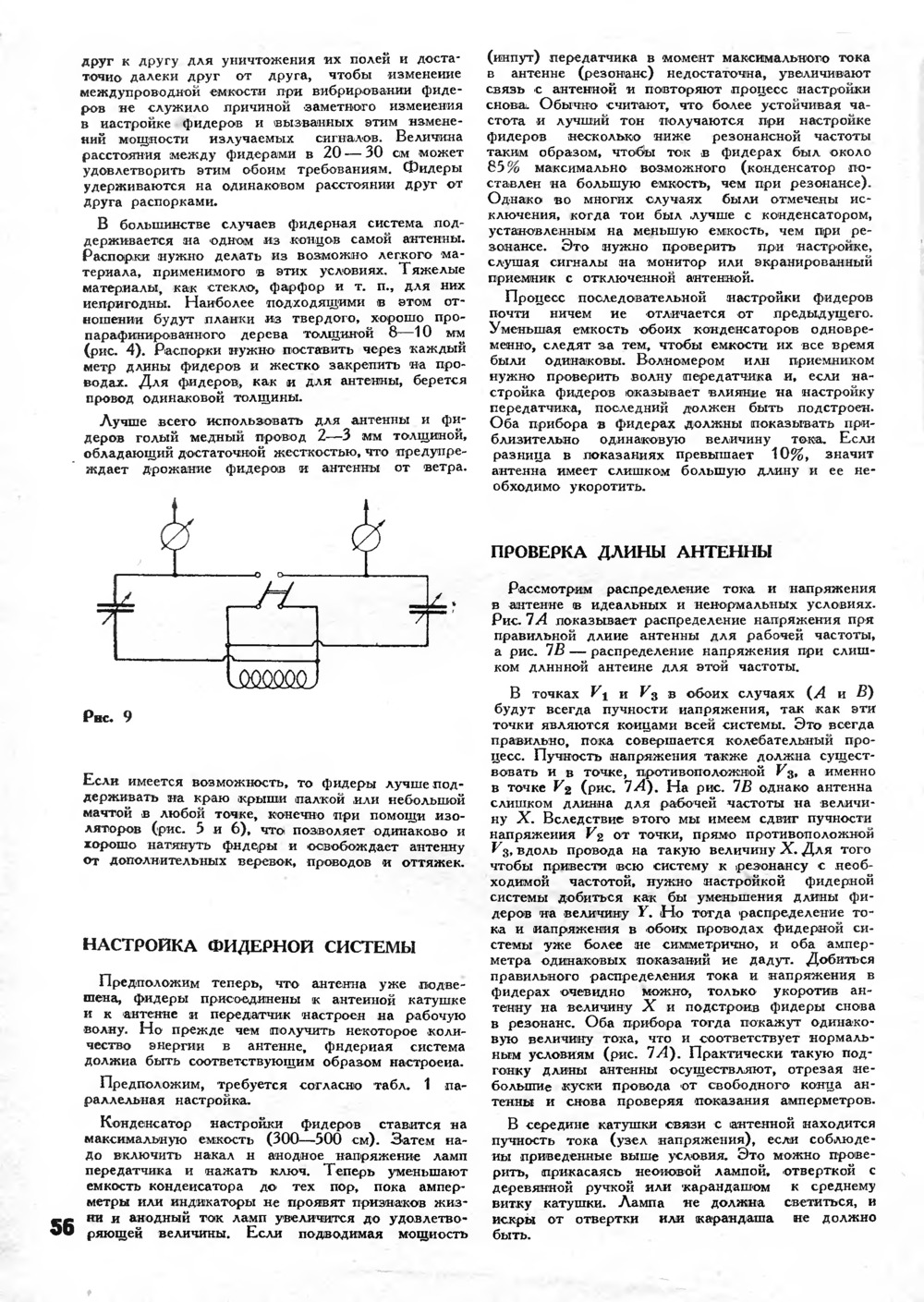 Стр. 56 журнала «Радиофронт» № 6 за 1936 год