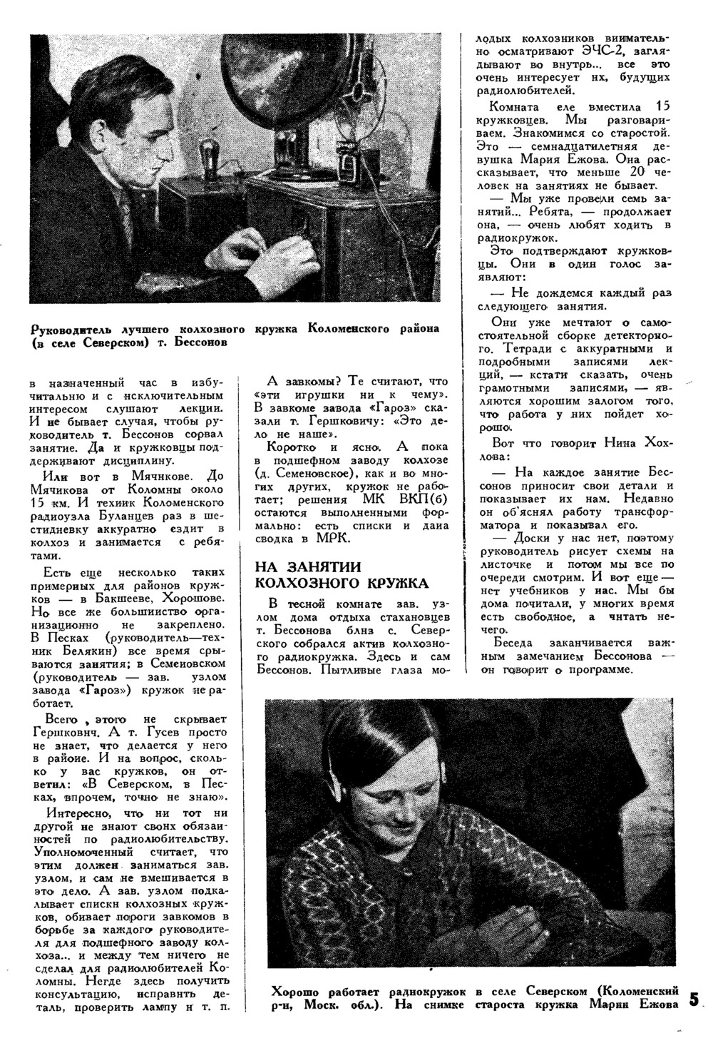 Стр. 5 журнала «Радиофронт» № 8 за 1936 год