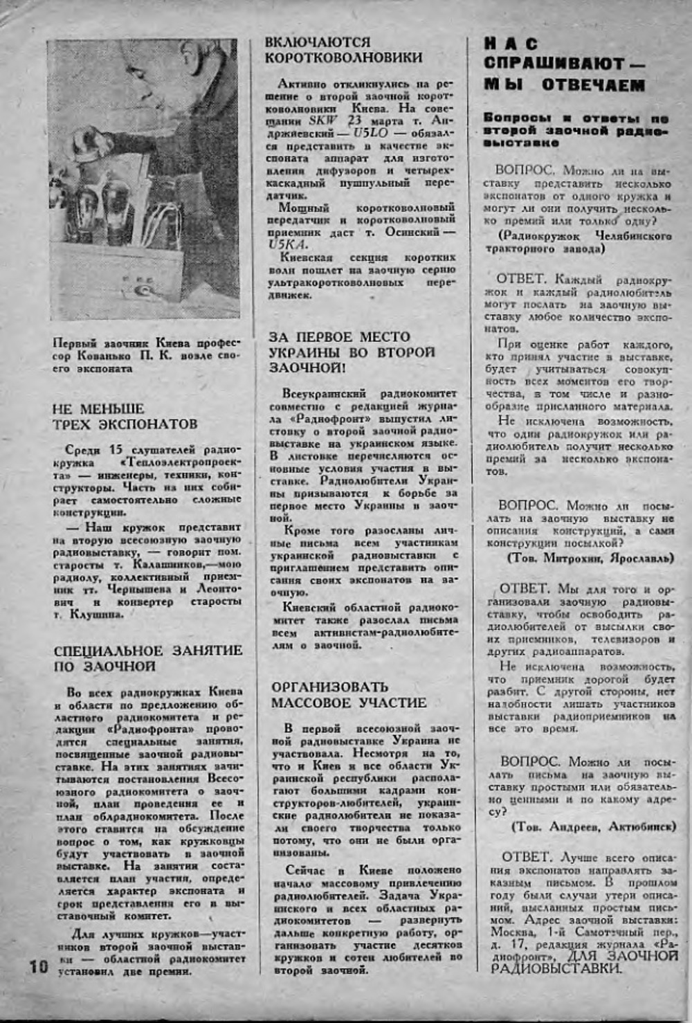 Стр. 10 журнала «Радиофронт» № 9 за 1936 год