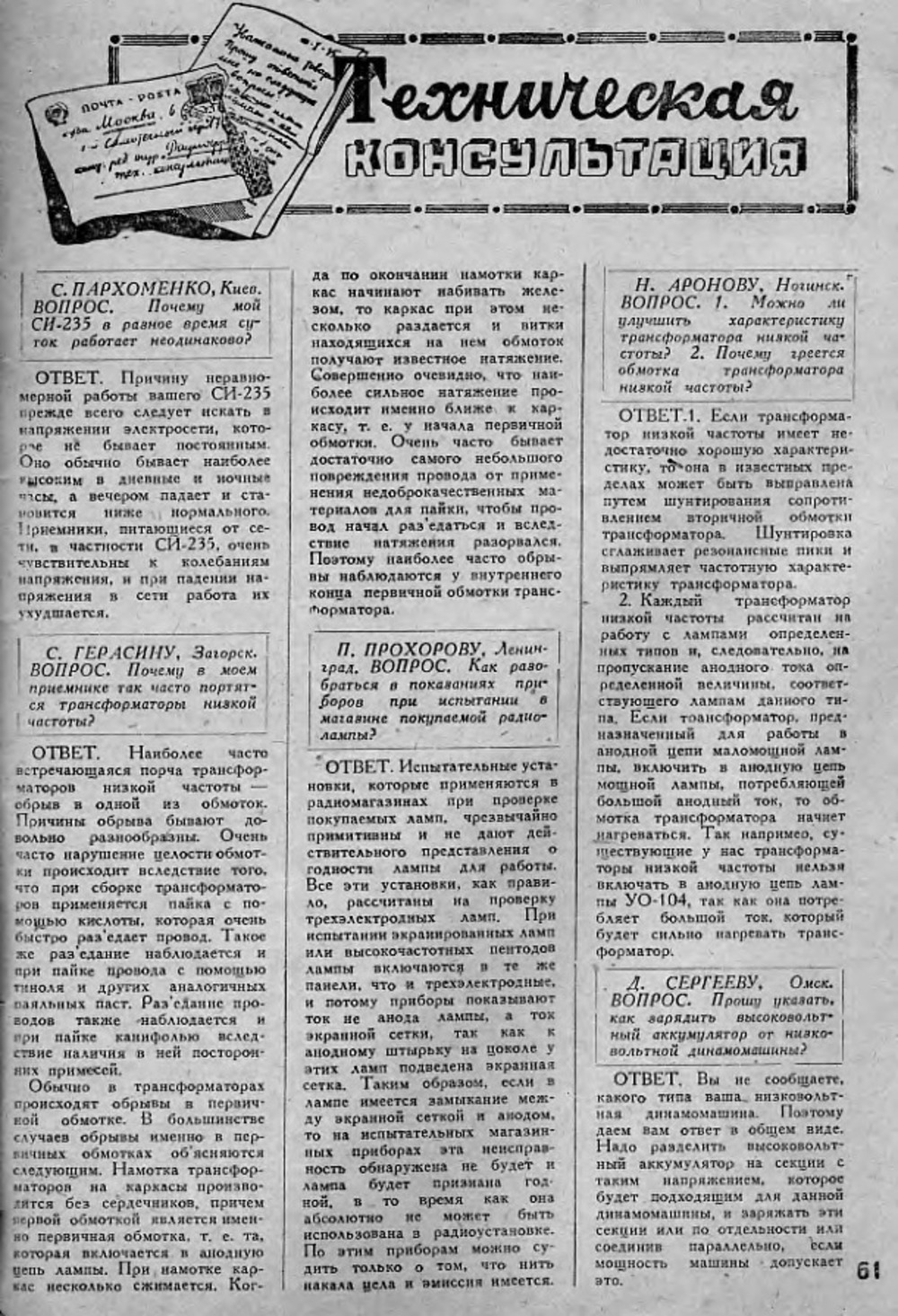 Стр. 61 журнала «Радиофронт» № 9 за 1936 год