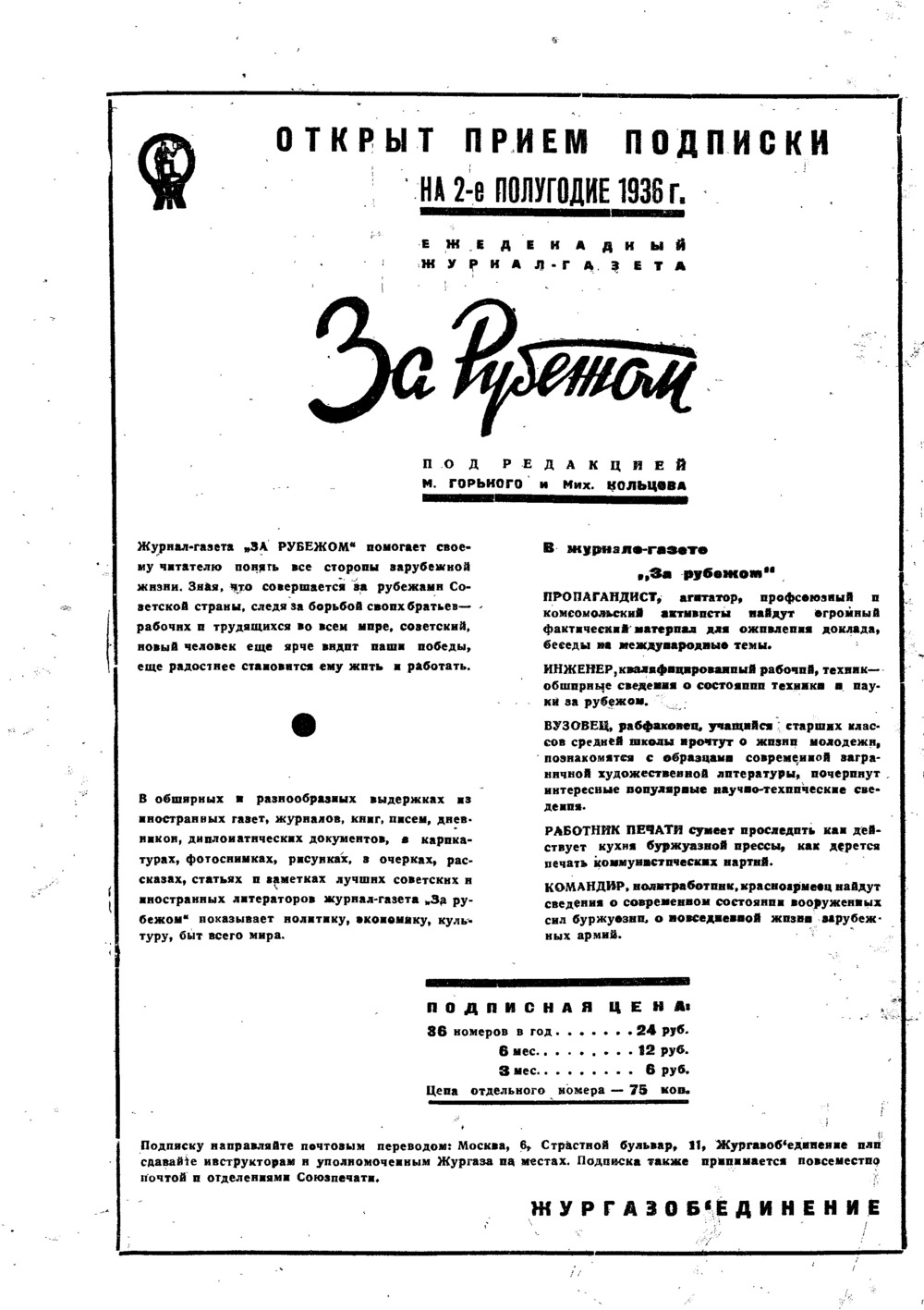 2-я страница обложки журнала «Радиофронт» № 10 за 1936 год