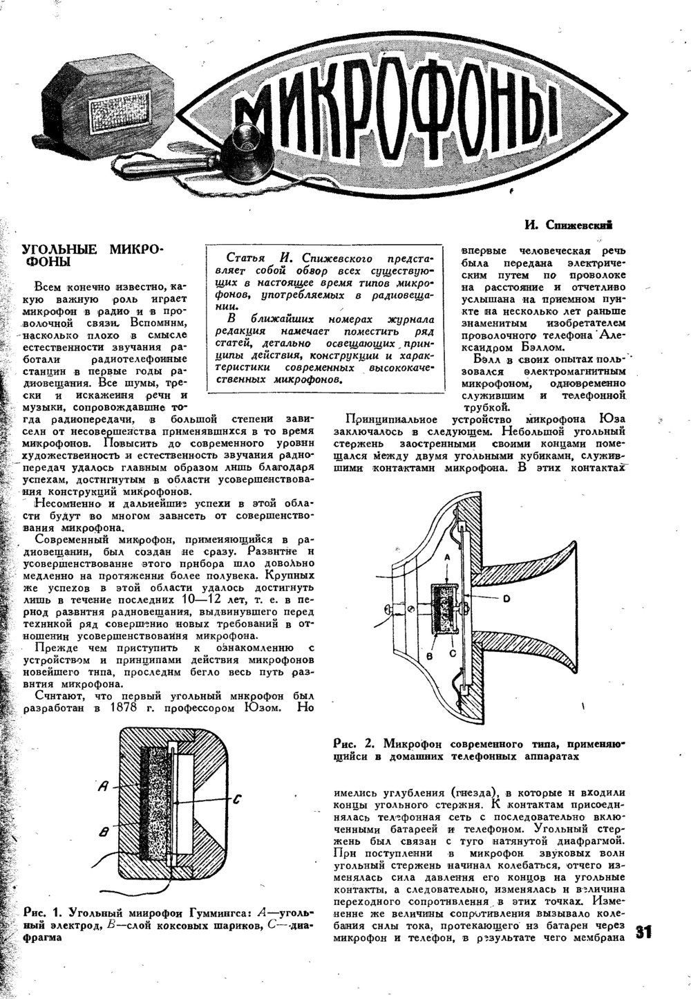 Стр. 31 журнала «Радиофронт» № 11 за 1936 год