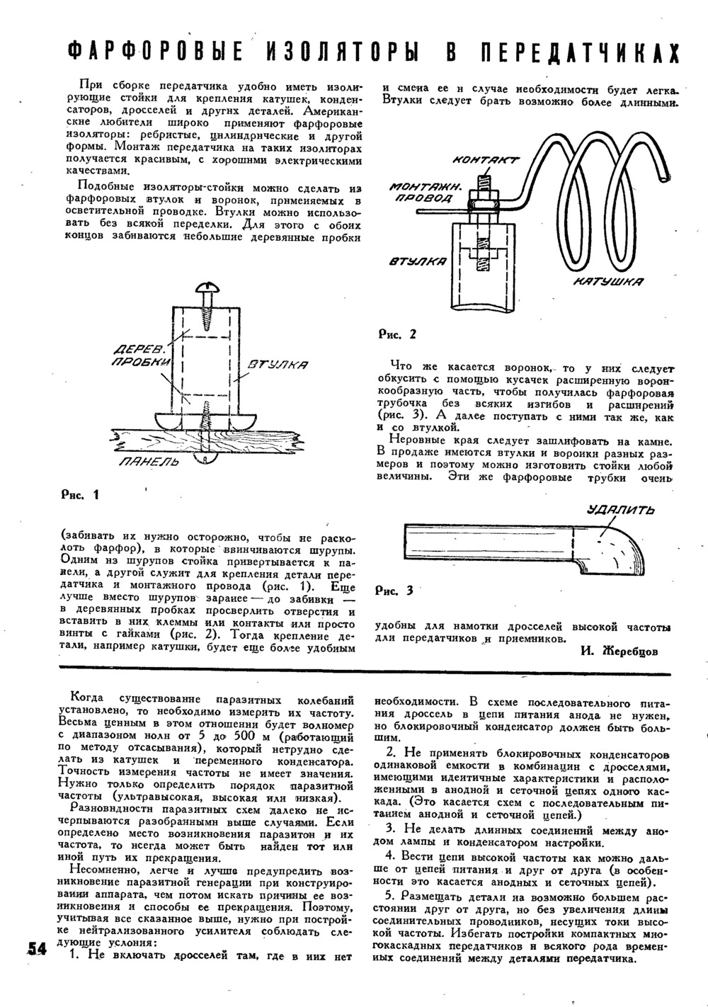 Стр. 54 журнала «Радиофронт» № 11 за 1936 год