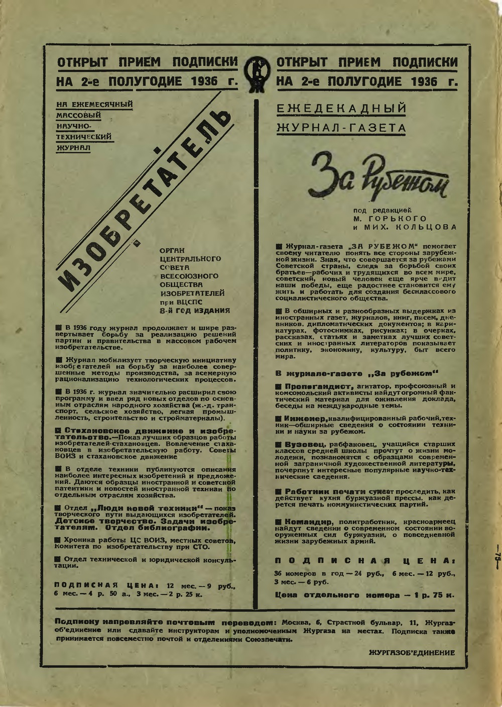 2-я страница обложки журнала «Радиофронт» № 12 за 1936 год