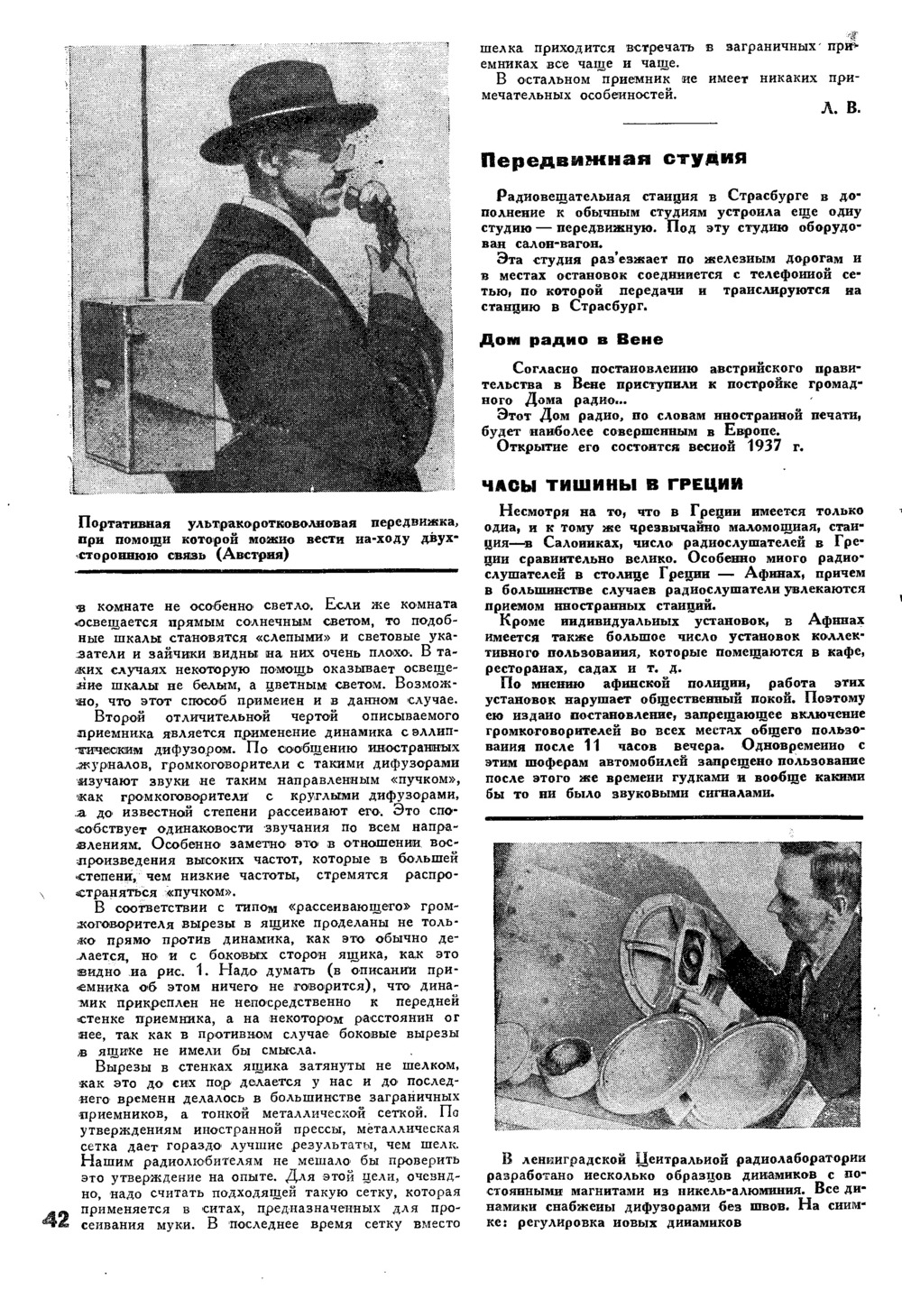 Стр. 42 журнала «Радиофронт» № 12 за 1936 год