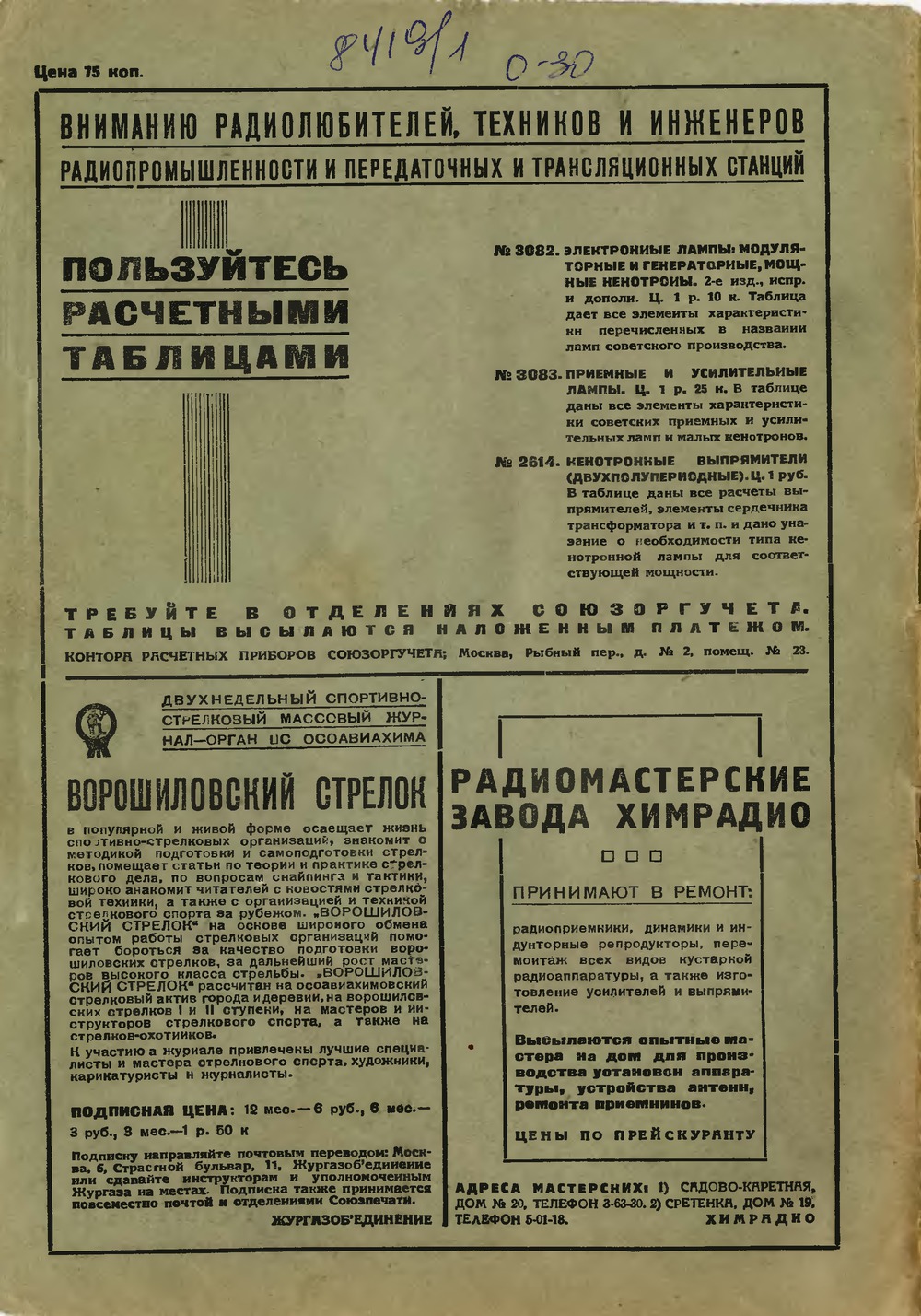 4-я страница обложки журнала «Радиофронт» № 12 за 1936 год