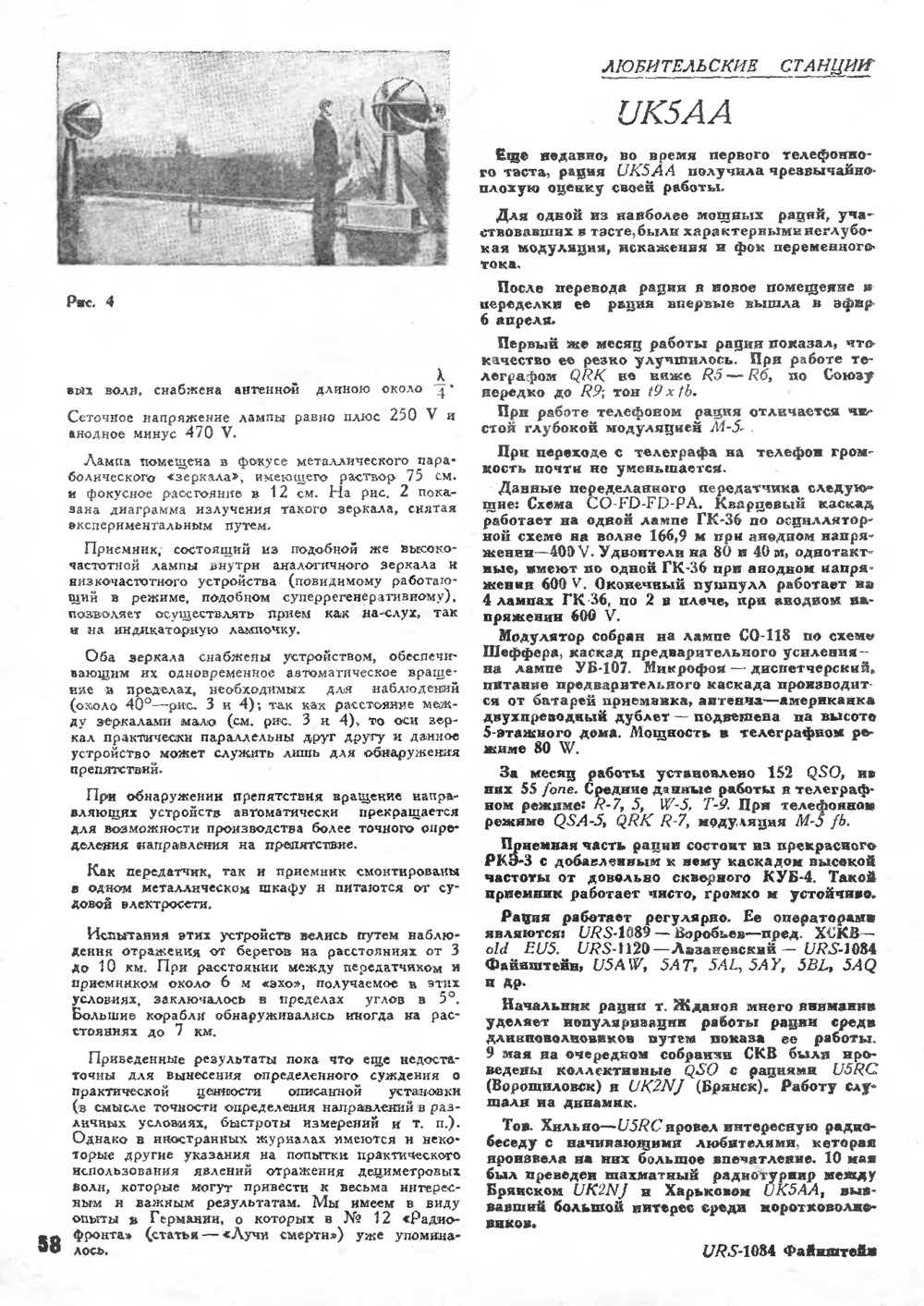 Стр. 58 журнала «Радиофронт» № 15 за 1936 год