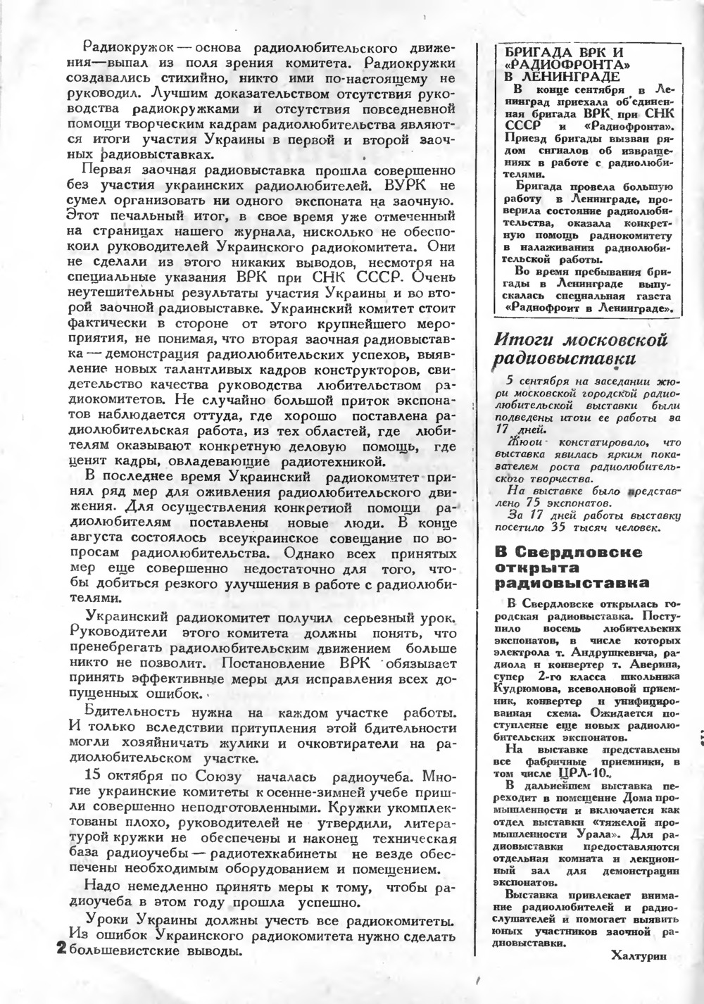 Стр. 2 журнала «Радиофронт» № 19 за 1936 год