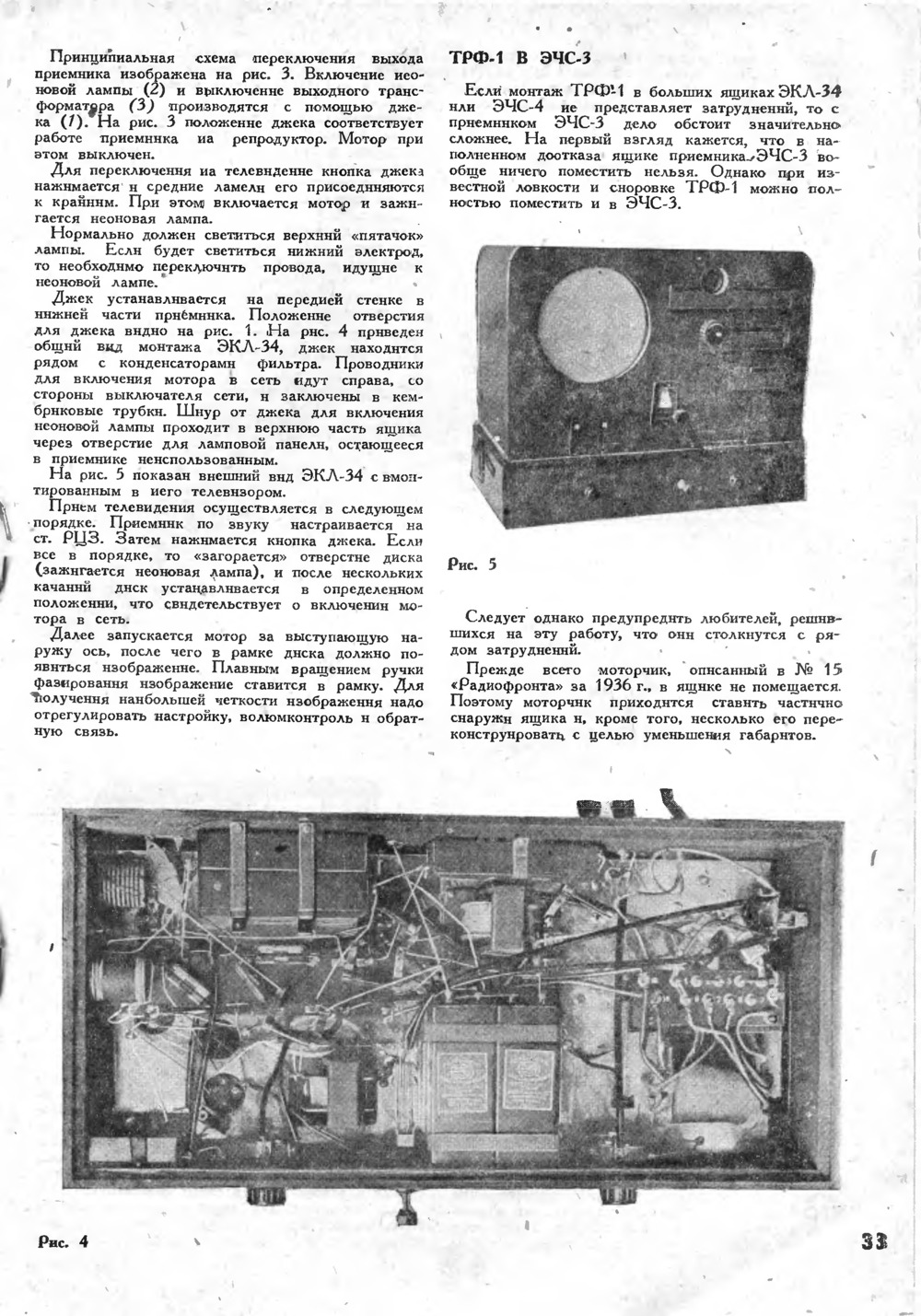 Стр. 33 журнала «Радиофронт» № 19 за 1936 год