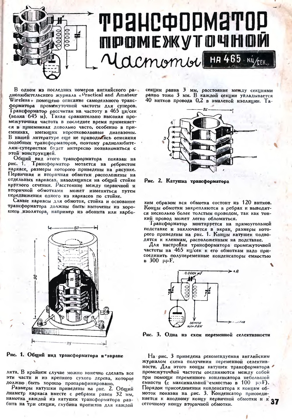 Стр. 37 журнала «Радиофронт» № 21 за 1936 год