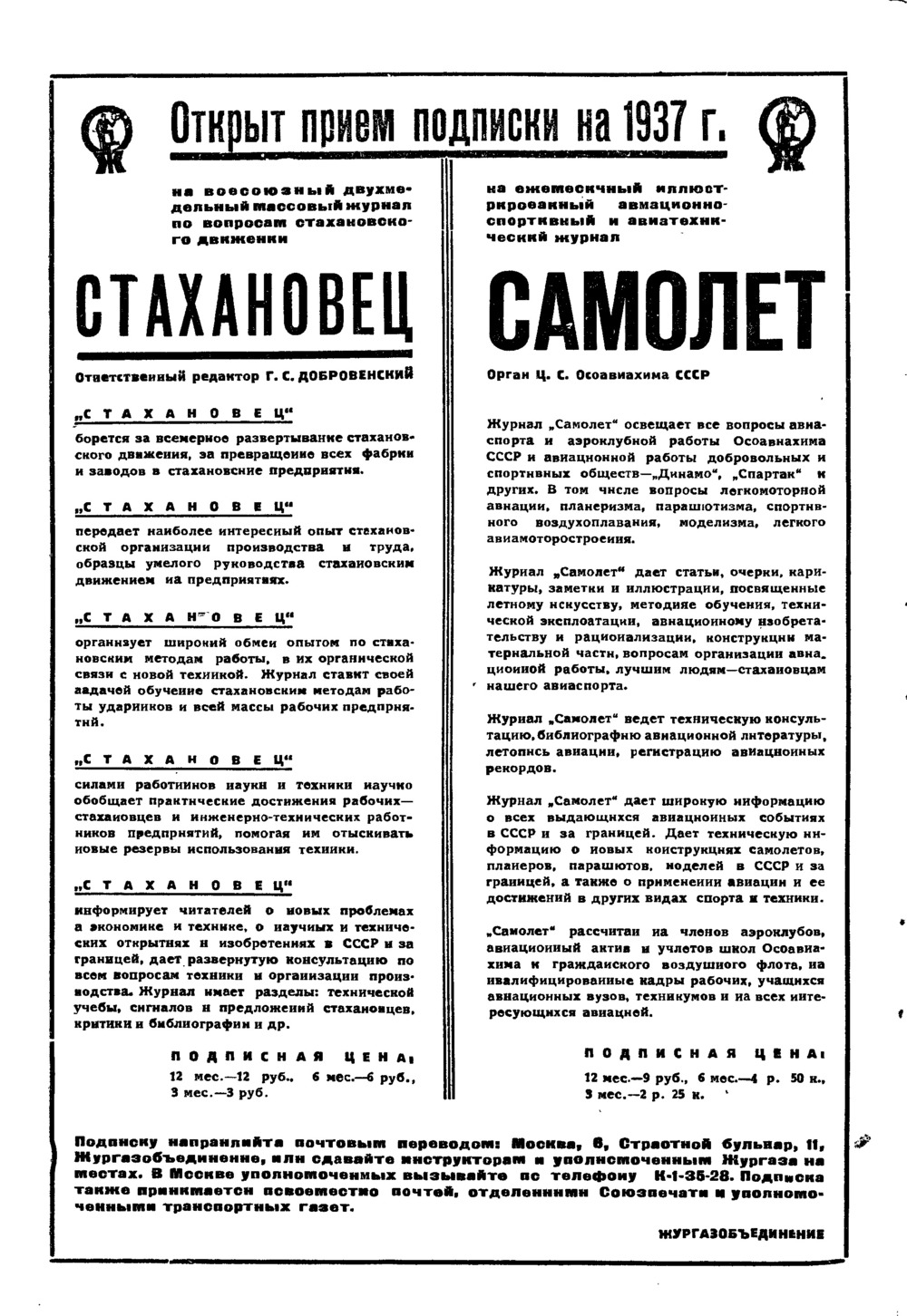 2-я страница обложки журнала «Радиофронт» № 22 за 1936 год