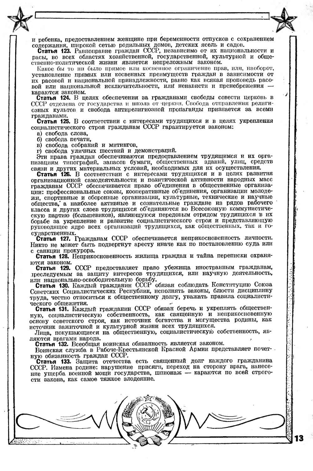 Стр. 13 журнала «Радиофронт» № 24 за 1936 год