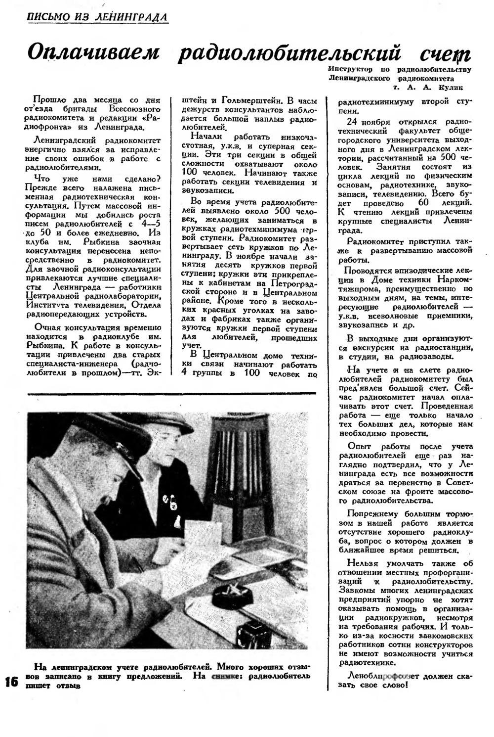 Стр. 16 журнала «Радиофронт» № 24 за 1936 год