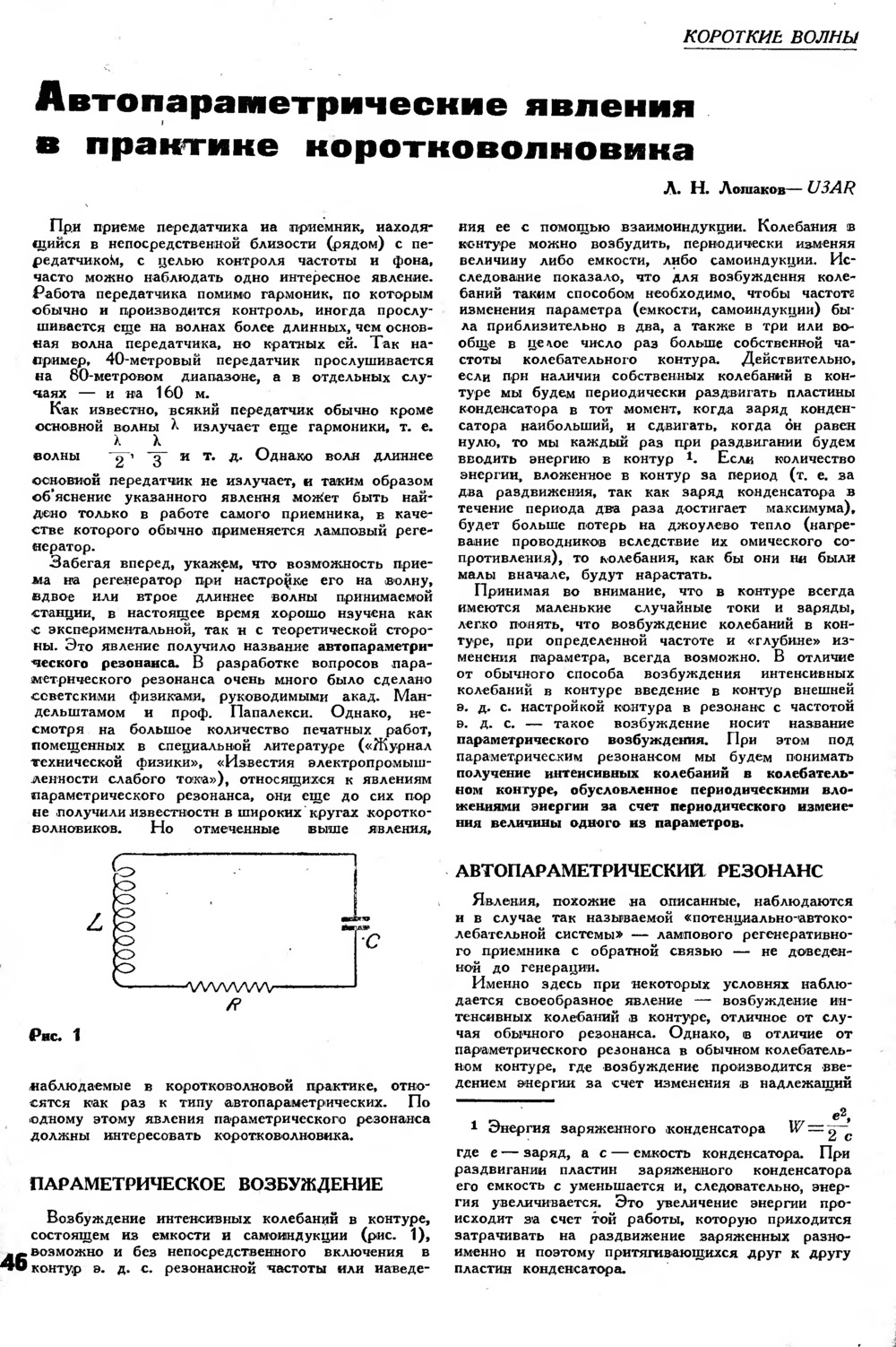 Стр. 46 журнала «Радиофронт» № 24 за 1936 год