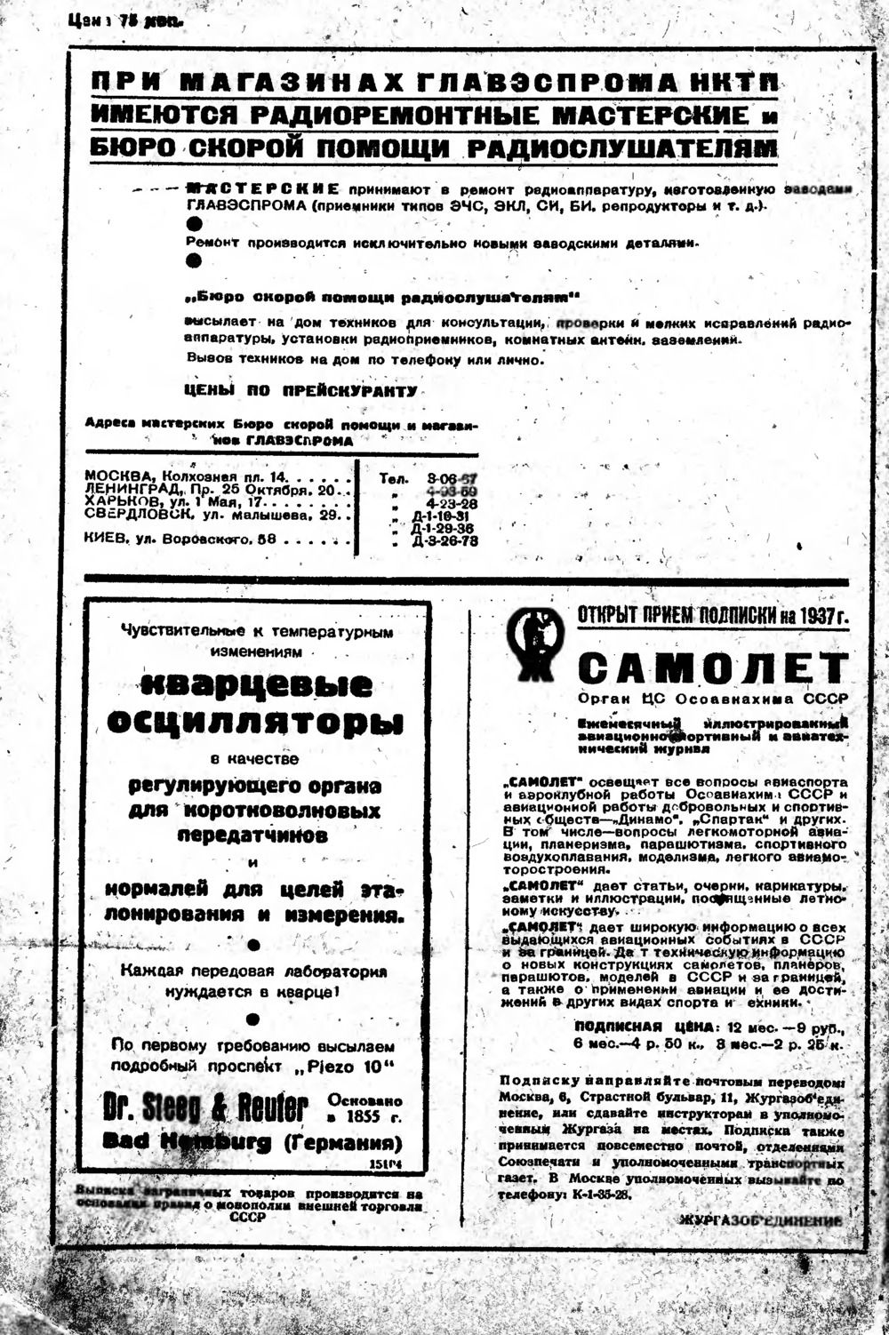 4-я страница обложки журнала «Радиофронт» № 24 за 1936 год