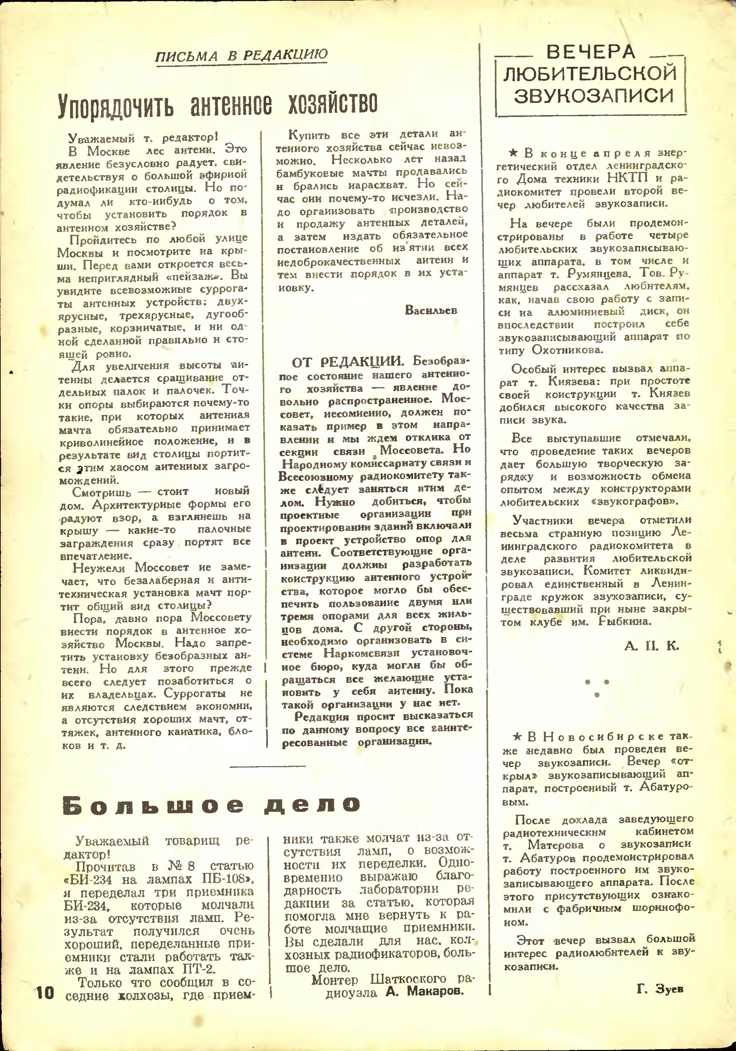 Стр. 10 журнала «Радиофронт» № 11 за 1937 год (крупно)